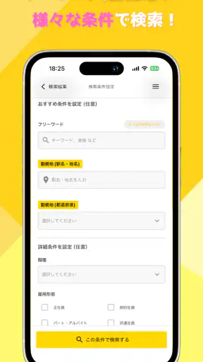 ハローワークα - 適職診断と求人検索が無料&登録不要で screenshot