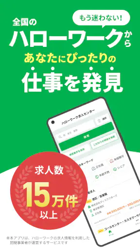ハローワークの仕事検索ならハローワーク求人センター screenshot