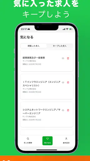 ハローワーク求人検索アプリ - 転職・就職の仕事探し screenshot