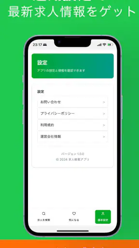ハローワーク求人検索アプリ - 転職・就職の仕事探し screenshot