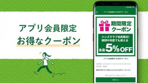 ハンズクラブアプリ - ショッピングや通販でポイントが使える screenshot
