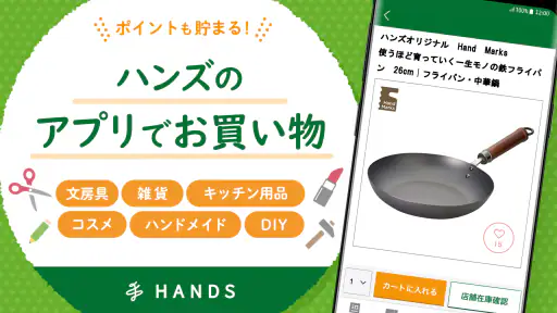 ハンズクラブアプリ - ショッピングや通販でポイントが使える screenshot