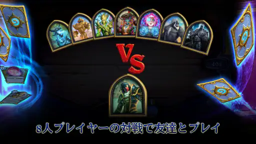 ハースストーン (Hearthstone) screenshot