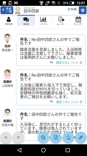 バイタルリンク：多職種連携情報共有システム screenshot