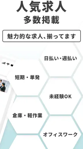 バイト・アルバイト・派遣の求人・仕事探しはラコット screenshot