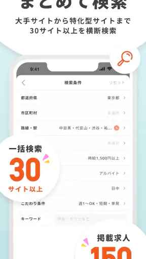 バイト・アルバイト・派遣の求人・仕事探しはラコット screenshot