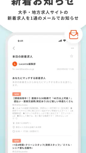 バイト・アルバイト・派遣の求人・仕事探しはラコット screenshot