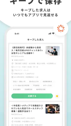 バイト・アルバイト・派遣の求人・仕事探しはラコット screenshot