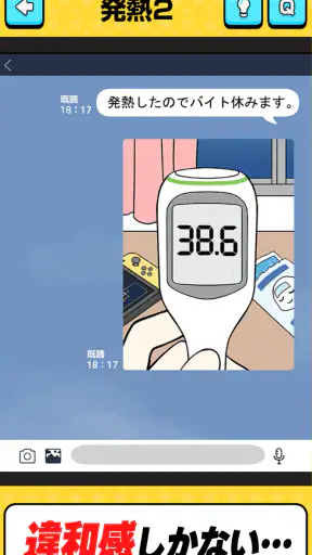 バイト休みます！ screenshot