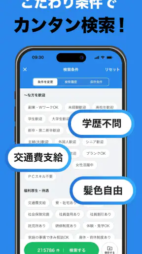 バイト探しはギガバイト-バイト・アルバイト・単発バイト・求人 screenshot