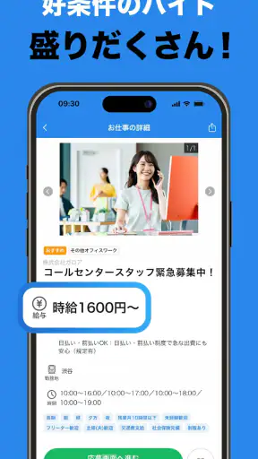 バイト探しはギガバイト-バイト・アルバイト・単発バイト・求人 screenshot