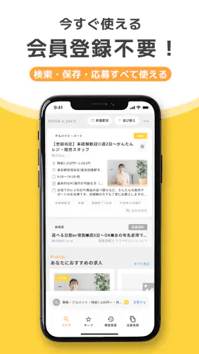 バイト求人探し/パート派遣-タウンバイトby Lacotto screenshot
