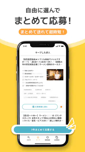 バイト求人探し/パート派遣-タウンバイトby Lacotto screenshot