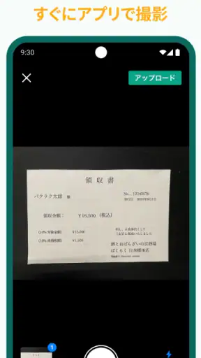 バクラク申請・経費精算-スマホで申請・承認 screenshot