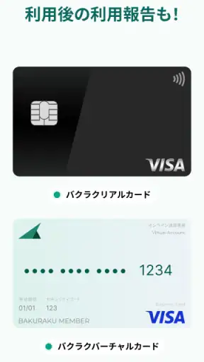 バクラク申請・経費精算-スマホで申請・承認 screenshot