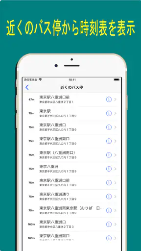 バス・時刻表 screenshot