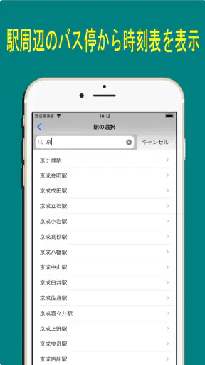 バス・時刻表 screenshot