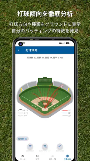 バッスタ！野球の打率・成績管理・詳細分析アプリ screenshot