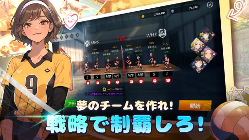 バレーガールズ : 高校バレー物語 screenshot