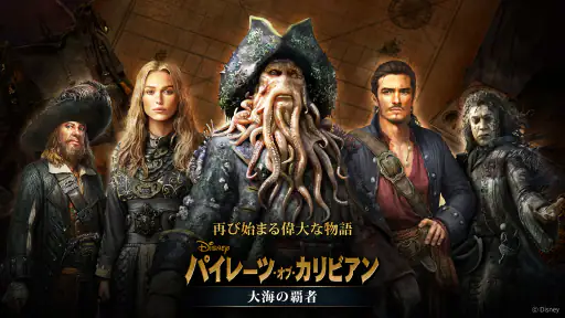 パイレーツ・オブ・カリビアン 大海の覇者 screenshot
