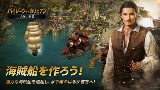パイレーツ・オブ・カリビアン 大海の覇者 screenshot