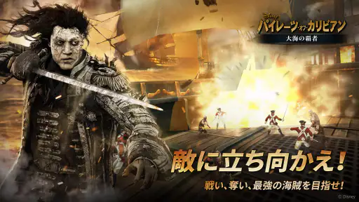 パイレーツ・オブ・カリビアン 大海の覇者 screenshot