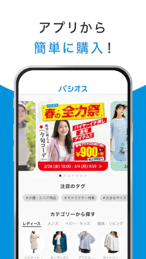 パシオス公式アプリ screenshot