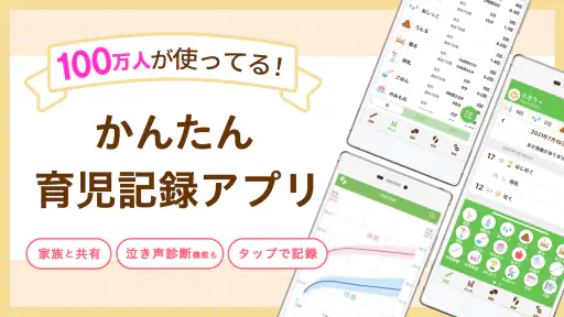 パパっと育児 - 育児日記とベビケアプラスで子育てサポート screenshot