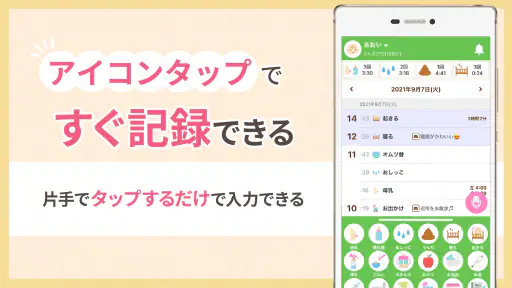 パパっと育児 - 育児日記とベビケアプラスで子育てサポート screenshot