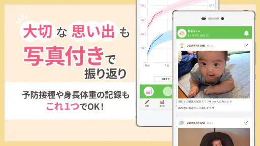 パパっと育児 - 育児日記とベビケアプラスで子育てサポート screenshot