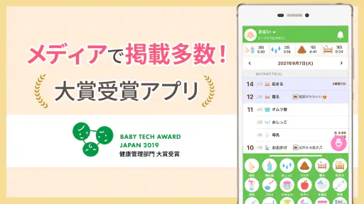 パパっと育児 - 育児日記とベビケアプラスで子育てサポート screenshot