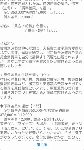 パブロフ簿記２級工業簿記 screenshot