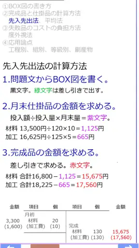 パブロフ簿記２級工業簿記 screenshot