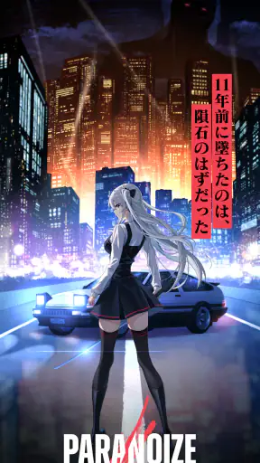 パラノイズ - あの日から何かがちがう screenshot