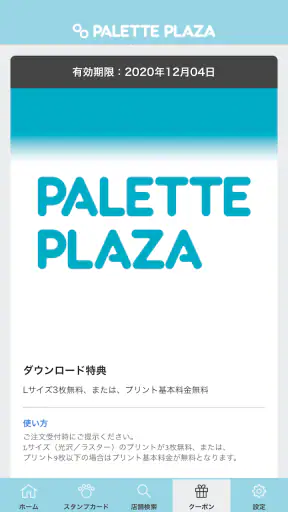 パレットプラザ会員アプリ screenshot