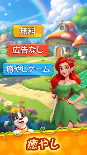 パンシア: マジックマージゲーム screenshot