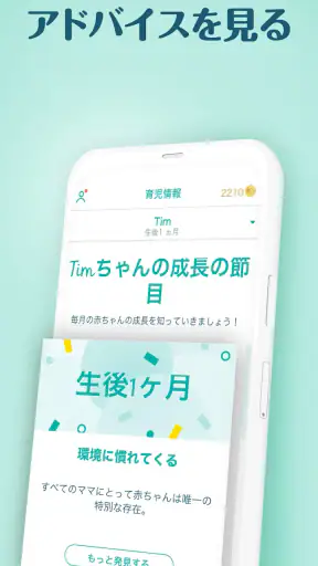 パンパース：すくすくギフトポイントプログラム screenshot