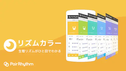 パートナーの生理周期を共有：ペアリズムＭ（男性用） screenshot