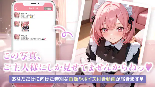 ヒロインコール screenshot
