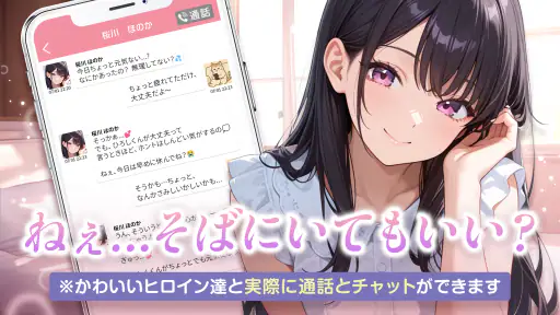 ヒロインコール screenshot