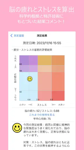 ヒロミル -疲労ストレススキャン- screenshot