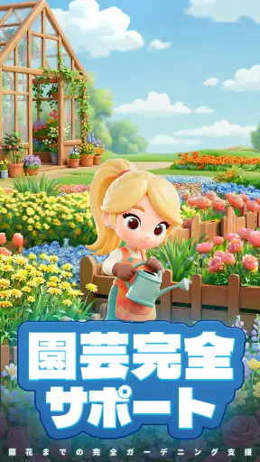 ヒーリングガーデン screenshot