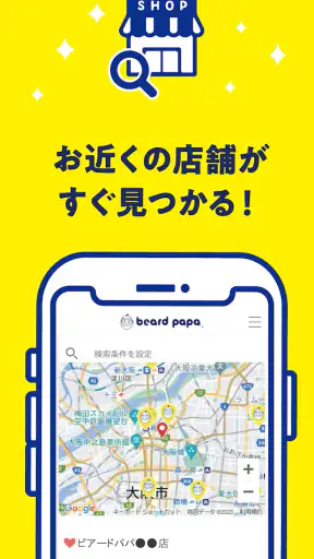 ビアードパパ モバイルアプリ screenshot