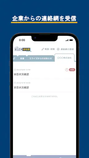 ビジエネ連絡網 screenshot