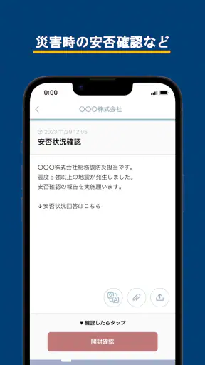 ビジエネ連絡網 screenshot