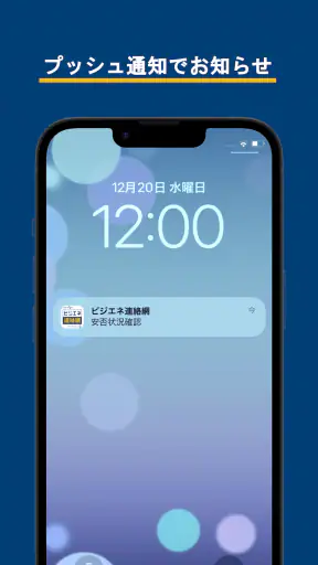 ビジエネ連絡網 screenshot