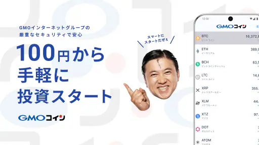 ビットコイン・暗号資産（仮想通貨）取引ならGMOコイン screenshot