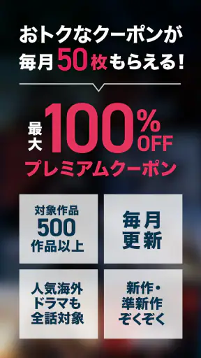 ビデオマーケット-映画/アニメ/ドラマ-動画配信アプリ screenshot