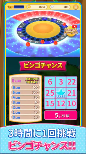 ビンゴランド 【メダルゲーム】 - ボール抽選ゲーム screenshot