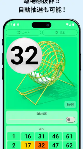 ビンゴ抽選機 screenshot